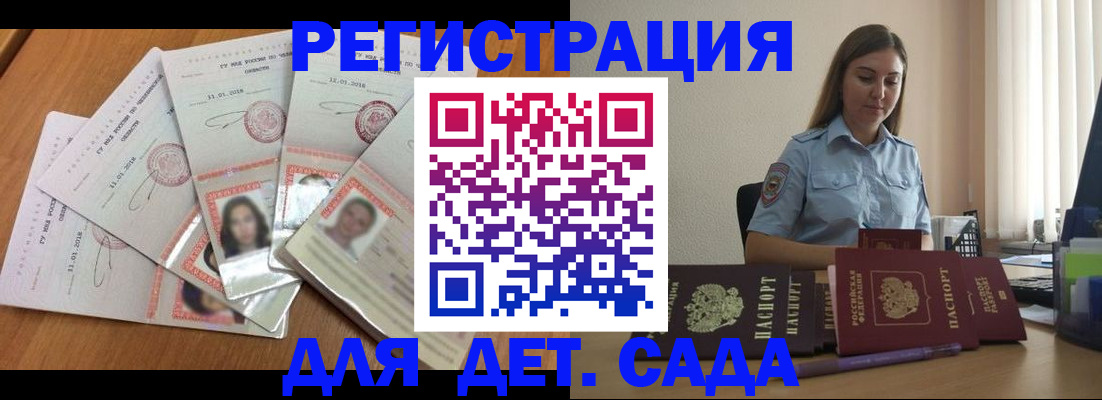 регистрация для дет. сада в Сафоново